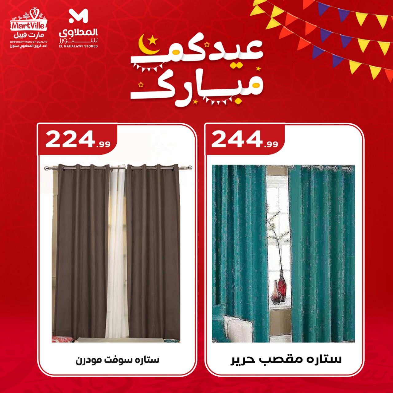 el-mahallawy offers from 27mar to 2mar 2025 عروض المحلاوي من 27 مارس حتى 2 مارس 2025 صفحة رقم 11